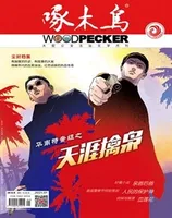 啄木鸟