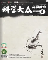 科学大众·智慧教育