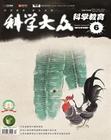 科学大众·智慧教育