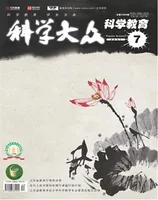 科学大众·智慧教育
