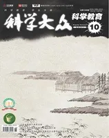 科学大众·智慧教育