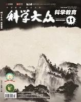 科学大众·智慧教育