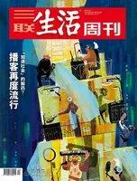 三联生活周刊