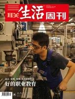 三联生活周刊