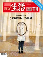 三联生活周刊