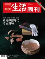 三联生活周刊