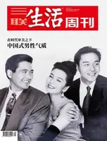 三联生活周刊