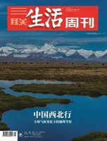三联生活周刊