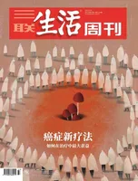 三联生活周刊