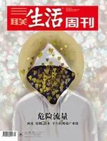 三联生活周刊