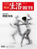三联生活周刊