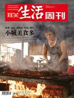 三联生活周刊