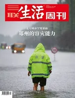 三联生活周刊