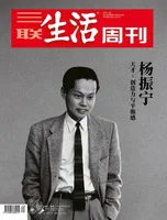 三联生活周刊