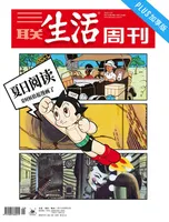 三联生活周刊