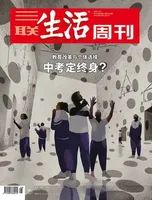 三联生活周刊