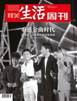 三联生活周刊
