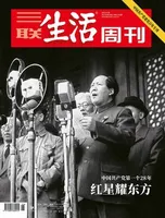 三联生活周刊