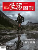 三联生活周刊