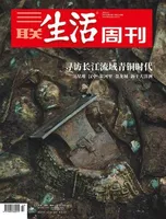 三联生活周刊