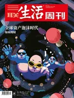 三联生活周刊