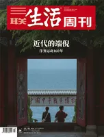 三联生活周刊