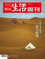 三联生活周刊