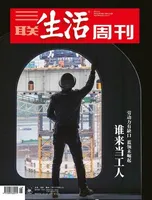 三联生活周刊