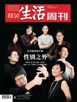 三联生活周刊