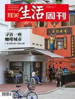 三联生活周刊