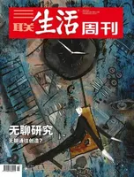 三联生活周刊