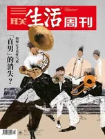 三联生活周刊
