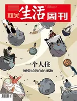 三联生活周刊