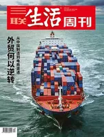 三联生活周刊