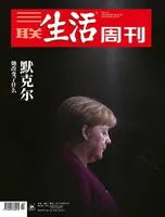 三联生活周刊