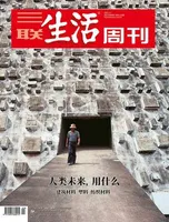 三联生活周刊