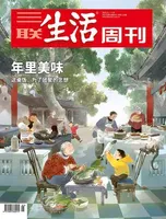 三联生活周刊