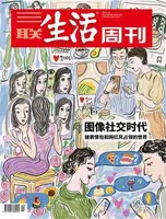 三联生活周刊