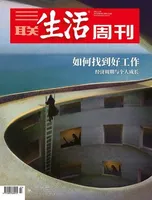 三联生活周刊