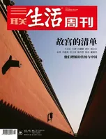 三联生活周刊