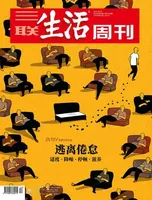 三联生活周刊