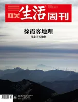 三联生活周刊