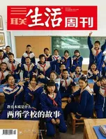 三联生活周刊