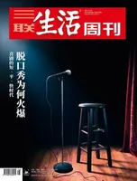 三联生活周刊