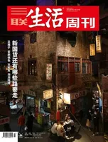 三联生活周刊