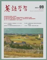英语学习