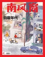 南风窗
