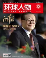 环球人物