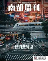 南都周刊