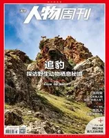 南方人物周刊